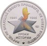 Купить Памятный жетон ГОЗНАК 2026 "Уроки истории - "Ледовая авиация, охрана, разведка, десант, переправа", в блистере
