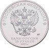 Купить 25 рублей 2024 ММД Российская (советская) мультипликация - мультфильм "Ежик в тумане", в цветном исполнении
