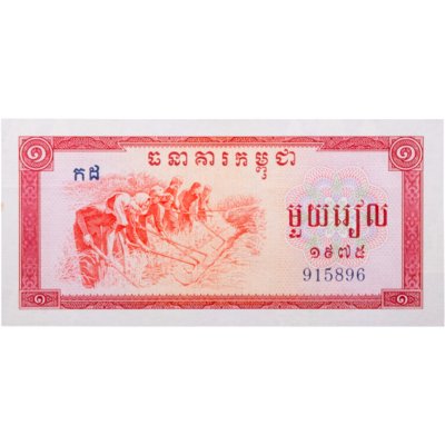 купить Камбоджа 1 риель 1975 (Pick 20)