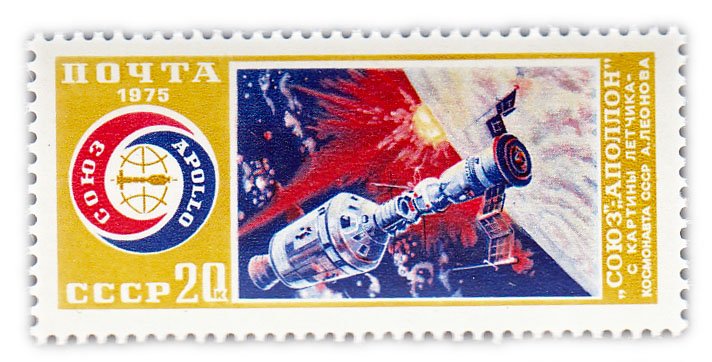 купить 20 копеек 1975 "Совместный экспериментальный полет советского и американского космических кораблей "Союз" и "Аполлон""