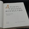 Купить Книга "Древнерусское искусство. Рукописная книга. Сборник второй", бумага, печать, Издательство «Наука», СССР, 1974 г.