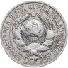 Купить 15 копеек 1928