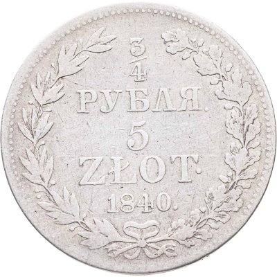 купить 3/4 рубля - 5 злотых 1840 MW русско-польские