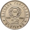 Купить Болгария 2 лева 1976 "100 лет восстанию против турок"