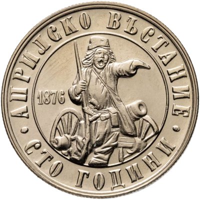 купить Болгария 2 лева 1976 "100 лет восстанию против турок"
