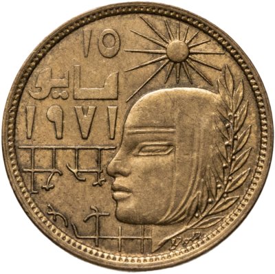 купить Египет 5 миллим (milliemes) 1977 "Революция - 1971"