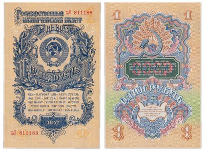 Купить 1 рубль 1947 (1957) 15 лент в гербе, тип литер маленькая/Большая, В57.1.3, красивый номер 811188 ПРЕСС