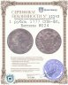 Купить 1 рубль 1777 СПБ-ФЛ, Биткин №224