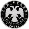 Купить 3 рубля 2008 ММД Proof "К 450-летию добровольного вхождения Удмуртии в состав Российского государства: Дом Чайковского в Воткинске - Удмуртия"