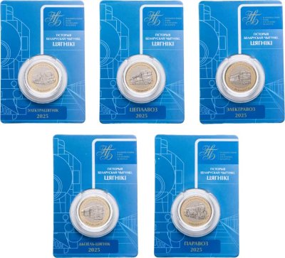 купить Беларусь 2 рубля 2025 набор "История Белорусской железной дороги (паровоз, тепловоз, электровоз, дизель-поезд, электропоезд)" 5 монет в буклетах