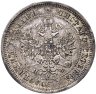 Купить 25 копеек 1878 СПБ-НФ