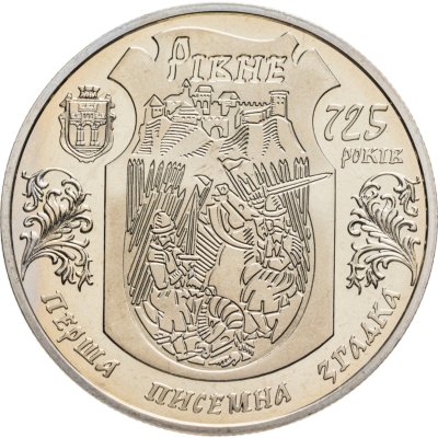 купить Украина 5 гривен 2008 725 лет г. Ровно
