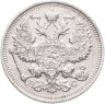 Купить 20 копеек 1915 ВС