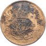 Купить Таиланд 1 сик (4 атта, 1/2 фуанга) 1876-1877