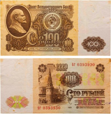 купить 100 рублей 1961