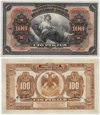 купить Дальний Восток 100 рублей 1918 "Временная Земская Власть Прибайкалья"