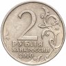 Купить 2 рубля 2000 "Москва - города герои"