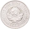 Купить 20 копеек 1924, шт. 1.3 "Меридиан"
