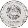 Купить Приднестровье 1 рубль 2025 "Памятник воинам-авиаторам, г. Тирасполь"
