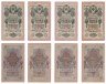 Купить Набор из 8 разных кассиров 10 рублей 1909 Шипов, выпуск ВРЕМЕННОГО правительства