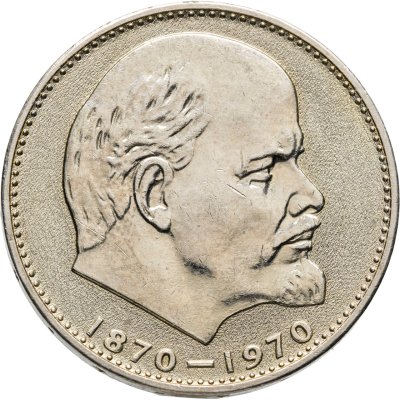купить 1 рубль 1970 100 лет со дня рождения В. И. Ленина