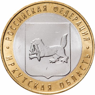 купить 10 рублей 2016 ММД "Иркутская область (Российская Федерация)"