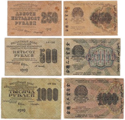 купить Набор банкнот образца 1919 года 250, 500 и 1000 рублей (3 боны)