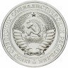 Купить 1 рубль 1979 штемпельный блеск