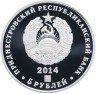 Купить Приднестровье 5 рублей 2014 "Генерал-лейтенант Лебедь А. И."