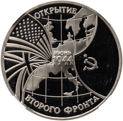 купить 3 рубля 1994 ММД открытие второго фронта в слабе ННР PF68