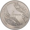 Купить Украина 2 гривны 2009 "100 лет со дня Рождения Богдана-Игоря Васильевича Антонича"