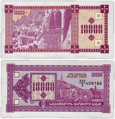 купить Грузия 10000 купонов 1993 (Pick 39) (3-й выпуск)