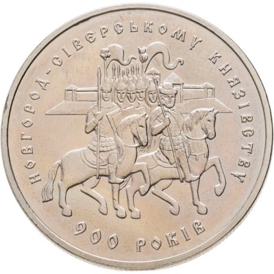 купить Украина 5 гривен 1999 "900 лет Новгород-Северскому княжеству"