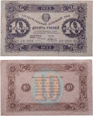 купить 10 рублей 1923 наркомфин Сокольников, кассир А. Беляев, водяной знак "Ромбы"
