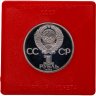 Купить 1 рубль 1985  165 лет со дня рождения Фридриха Энгельса новодельный выпуск