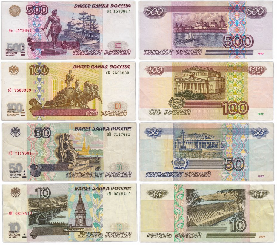 купить Полный набор банкнот образца 1997 года (модификация 2001) 10, 50, 100 и 500 рублей (4 боны)