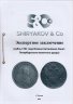 Купить 1 рубль 1741 СПБ Иоанн, гурт надпись, Биткин №19 (R1) , с экспертным заключением ГИМ (Ширяков И.В.)