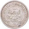Купить 20 копеек 1921