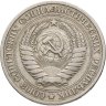 Купить 1 рубль 1965