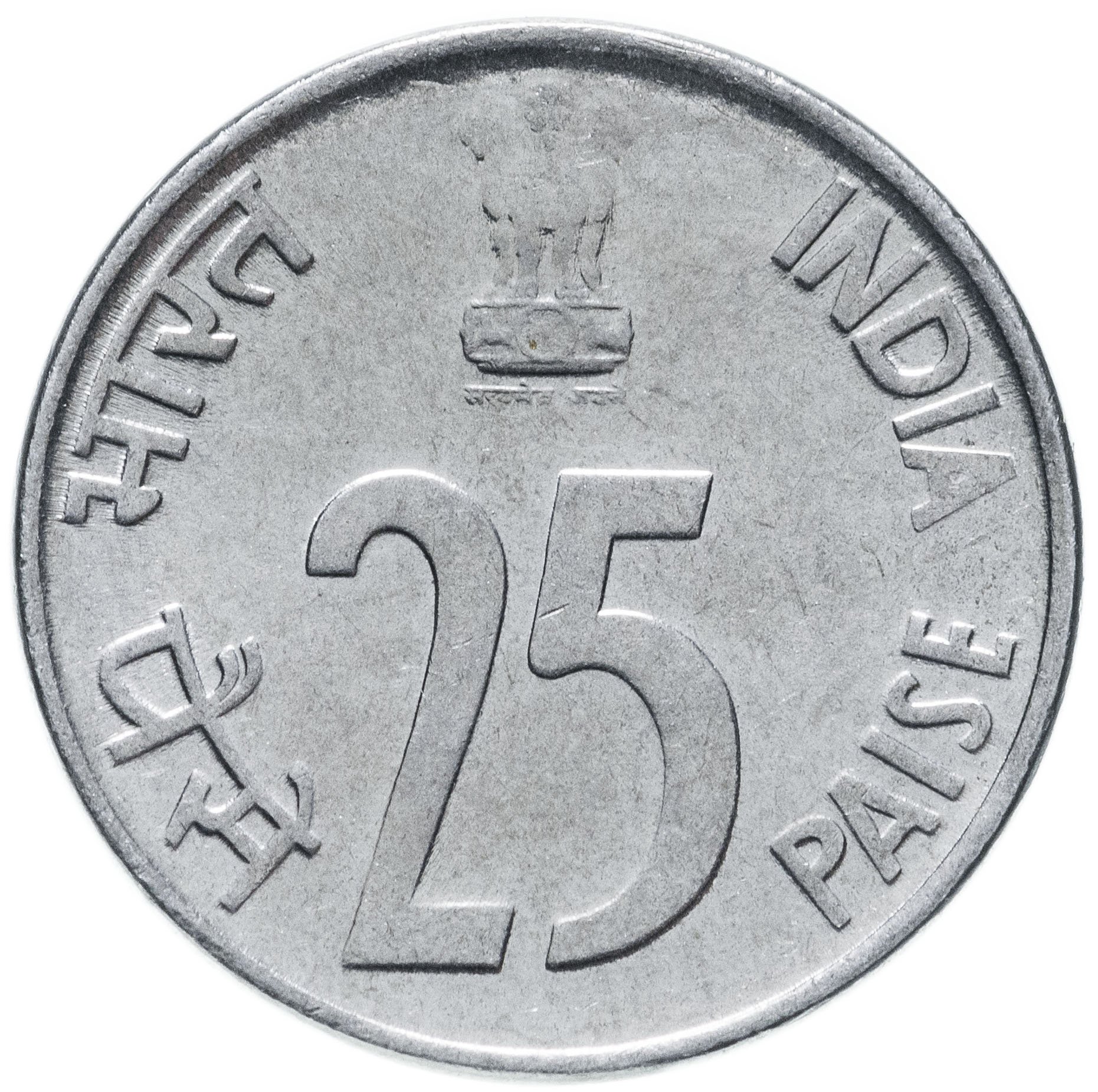 Цб рупия рубль. Монеты Индии. Индийская рупия монеты. Индийская монета 1 рупий. Монеты 1998 года.