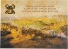 Купить Набор монет "200 лет Победы в Отечественной Войне 1812 года", 28 штук, в альбоме (2-ой тип)