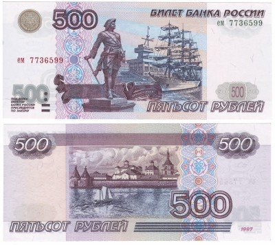 Купить 500 рублей 1997 (без модификации)