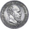 Купить 25 копеек 1888 года (АГ)