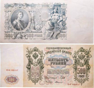 купить 500 рублей 1912 управляющий Шипов, кассир Былинский