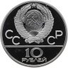 Купить 10 рублей 1978 ММД "XXII летние Олимпийские игры 1980 в Москве: Кыз куу (догони девушку)"