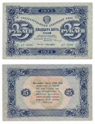 купить 25 рублей 1923 (2-й выпуск) наркомфин Сокольников, кассир Лошкин, водяной знак "Ромбы"