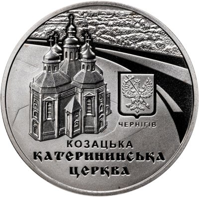 купить Украина 5 гривен 2017 "Памятники архитектуры Украины - Екатерининская церковь, Чернигов"