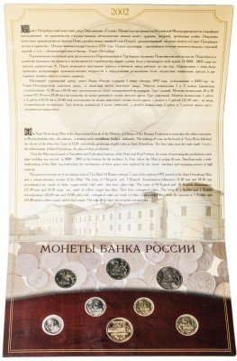 купить Годовой набор монет банка России 2002 года СПМД (7 монет, в буклете с жетоном)