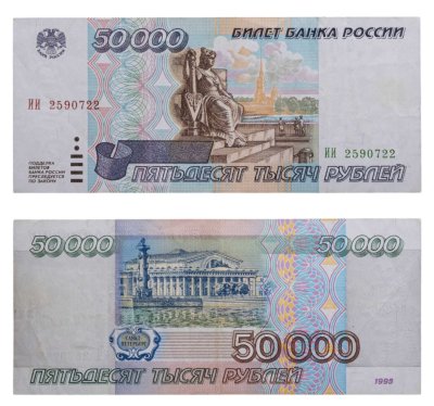 купить 50000 рублей 1995