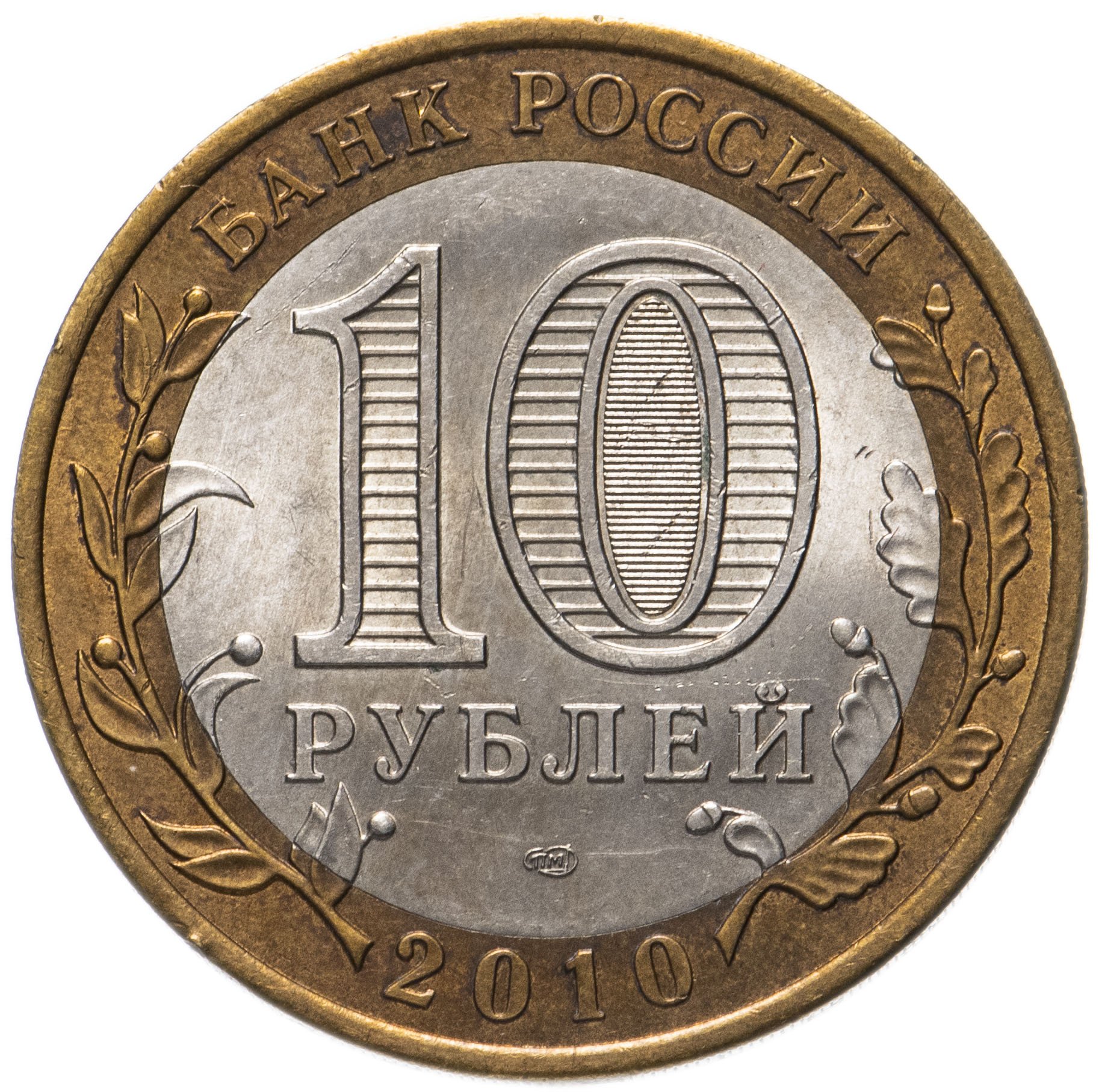 10 Рублей Чеченская Республика